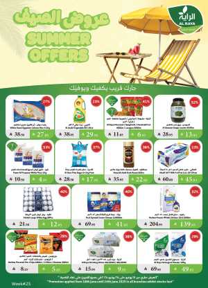Summer Offer In Al Raya Jeddah,Makkah,Madinah,Taif,Tabuk,Khamis Mushait,Najran,Yanbu,Jazan,Al Bahah